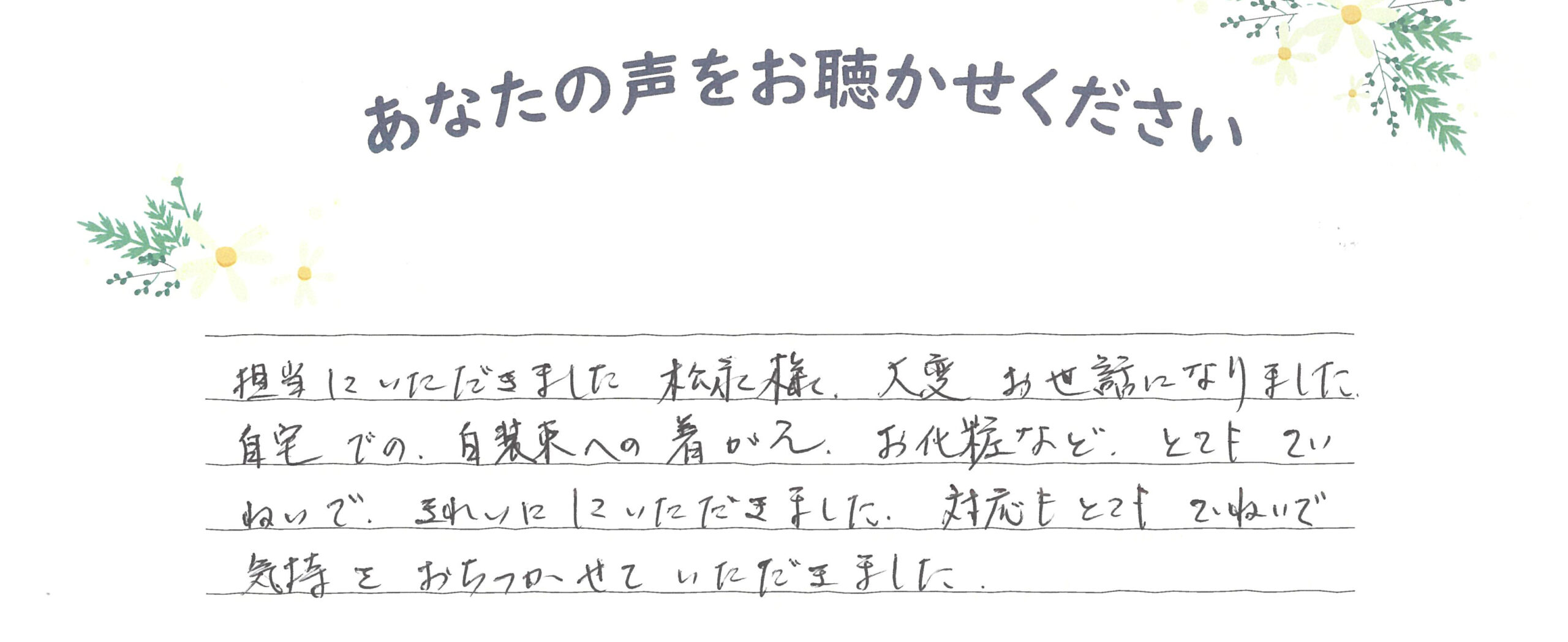 下関市　Y様　2026.2月